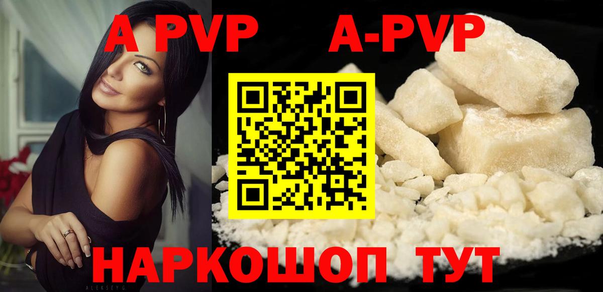 A-PVP Соль  наркотики  A-PVP мука  Павловский Посад  Вход с VPN 
