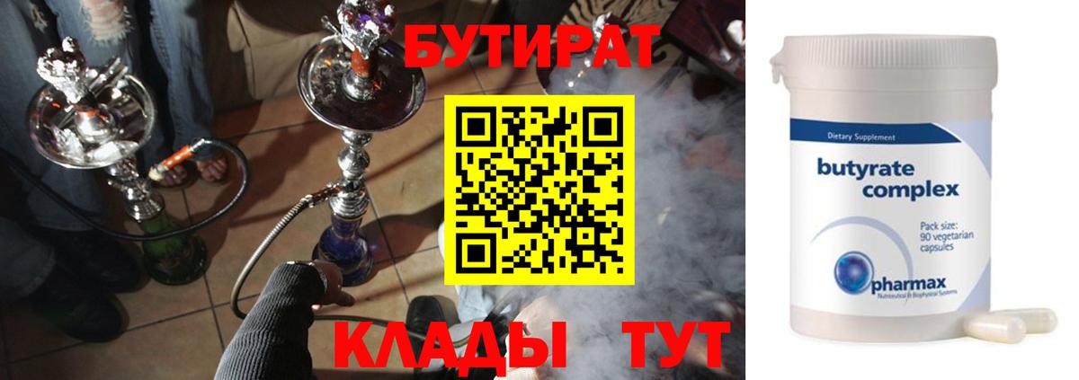 Бутират оксибутират  Вход с VPN  Павловский Посад 