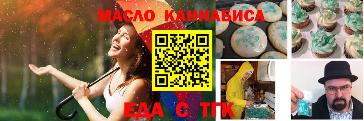 Еда ТГК конопля Павловский Посад