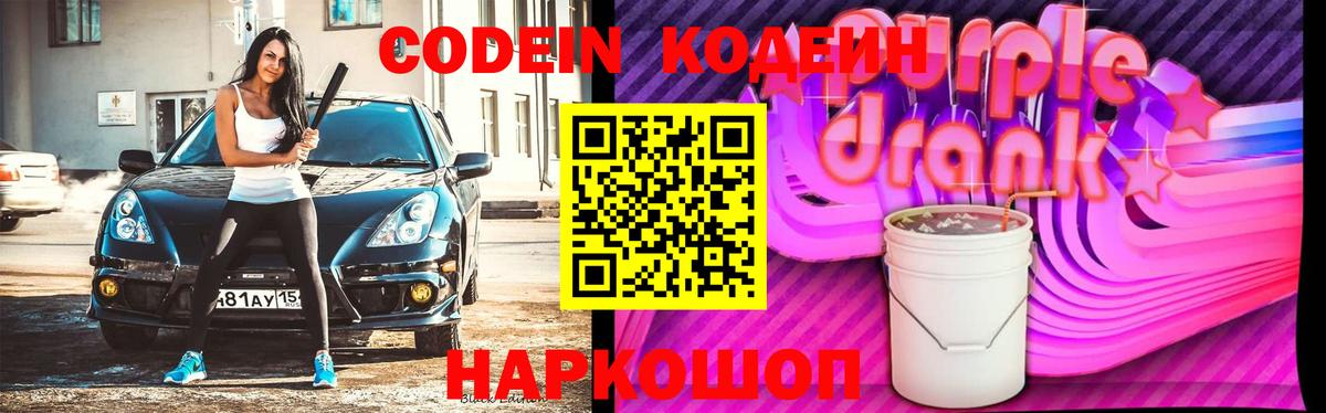 Codein напиток Lean (лин)  Вход с VPN  Павловский Посад  Кодеин напиток Lean (лин) 