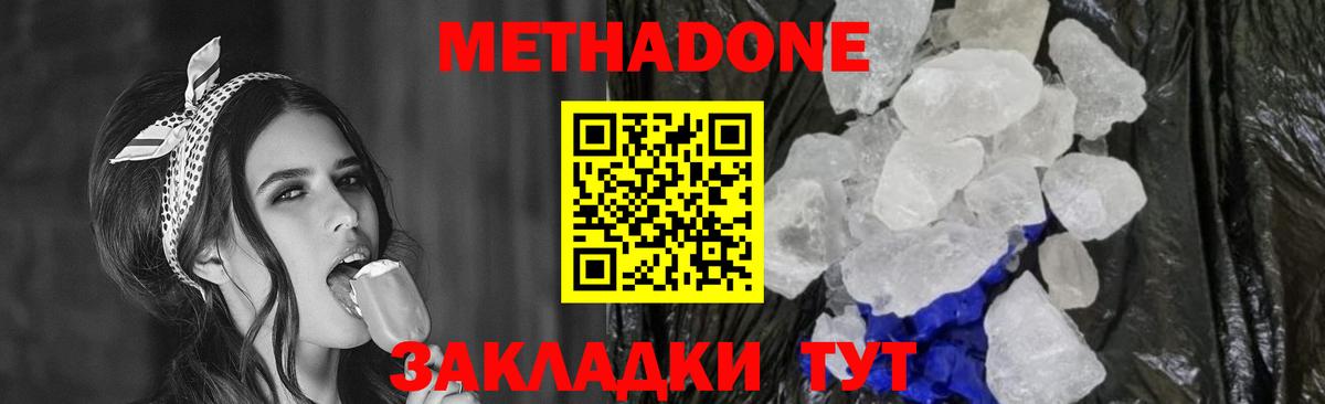 Метадон белоснежный Павловский Посад
