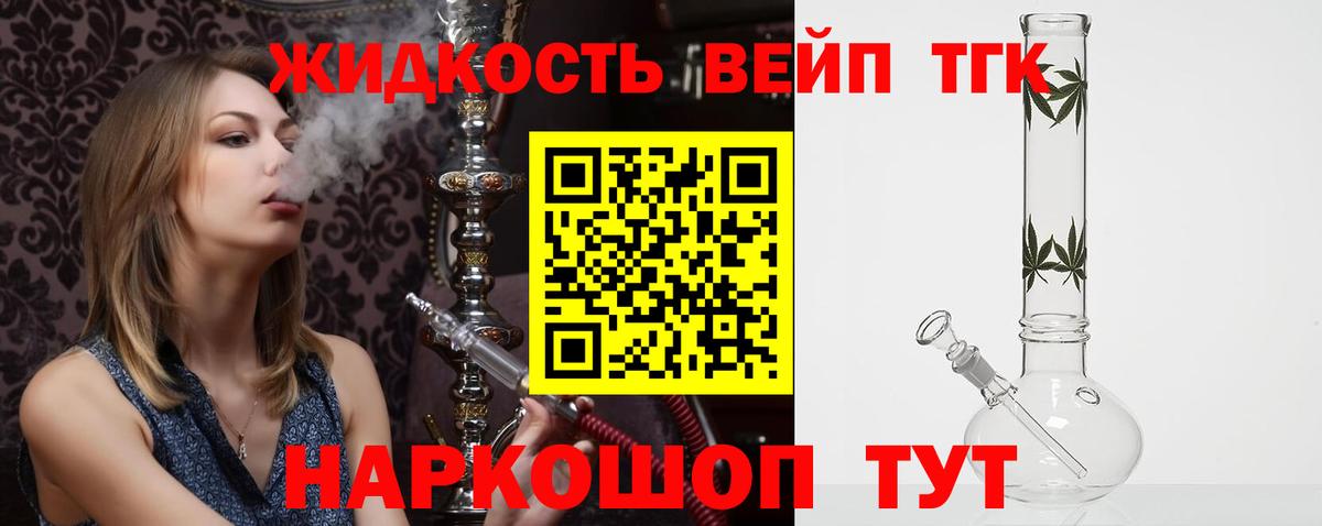 Павловский Посад  Дистиллят ТГК вейп  Вход с VPN  Дистиллят ТГК концентрат 